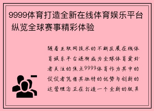 9999体育打造全新在线体育娱乐平台 纵览全球赛事精彩体验