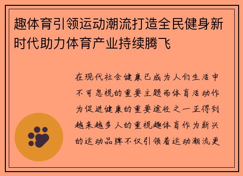 趣体育引领运动潮流打造全民健身新时代助力体育产业持续腾飞