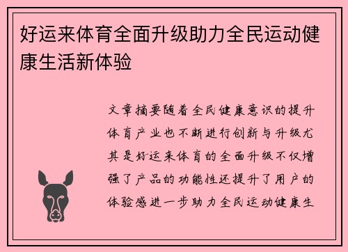 好运来体育全面升级助力全民运动健康生活新体验