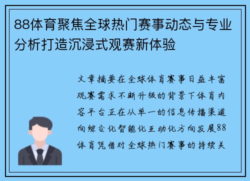 88体育聚焦全球热门赛事动态与专业分析打造沉浸式观赛新体验