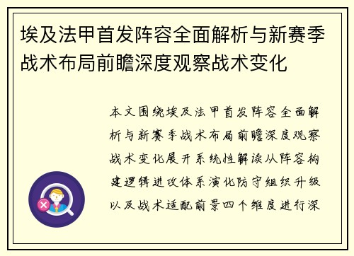 埃及法甲首发阵容全面解析与新赛季战术布局前瞻深度观察战术变化