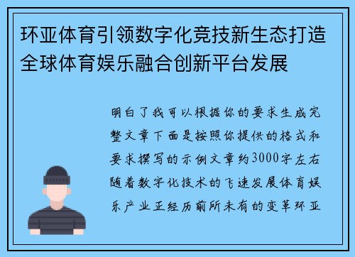 环亚体育引领数字化竞技新生态打造全球体育娱乐融合创新平台发展