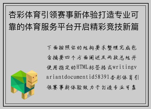 杏彩体育引领赛事新体验打造专业可靠的体育服务平台开启精彩竞技新篇章